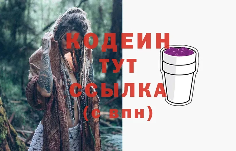 закладки  Ярцево  Codein Purple Drank 